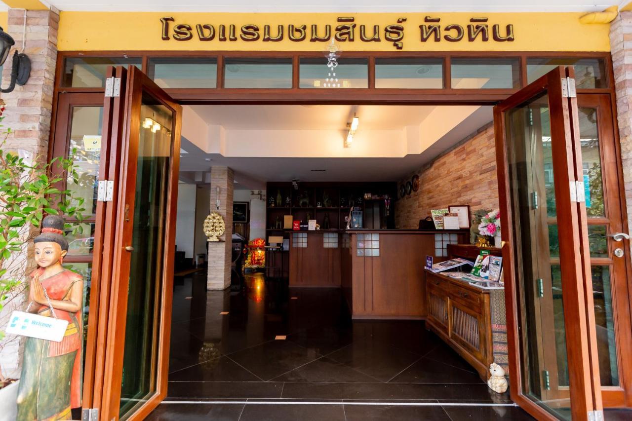 Chomsin Hua Hin ชมสินธุ์ หัวหิน Hotel Exterior foto